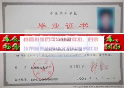 太原科技大學華科學院 學校代碼、歷任校長及畢業證樣式概述